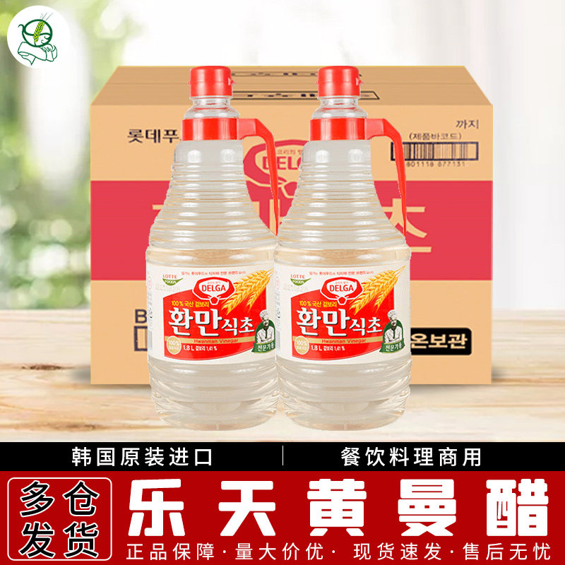 1箱包邮韩国乐天原装进口黄曼醋1.8L*9瓶/箱食用醋寿司醋料理醋,粮油调味/速食/干货/烘焙,醋/醋制品/果醋,淘宝优惠券,粉丝福利购,淘宝优惠卷