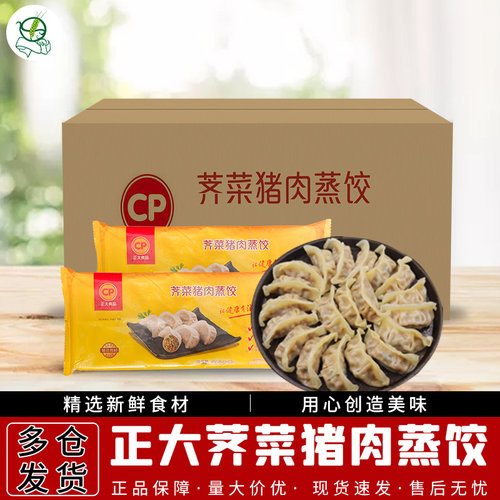 正大荠菜猪肉蒸饺400饺子