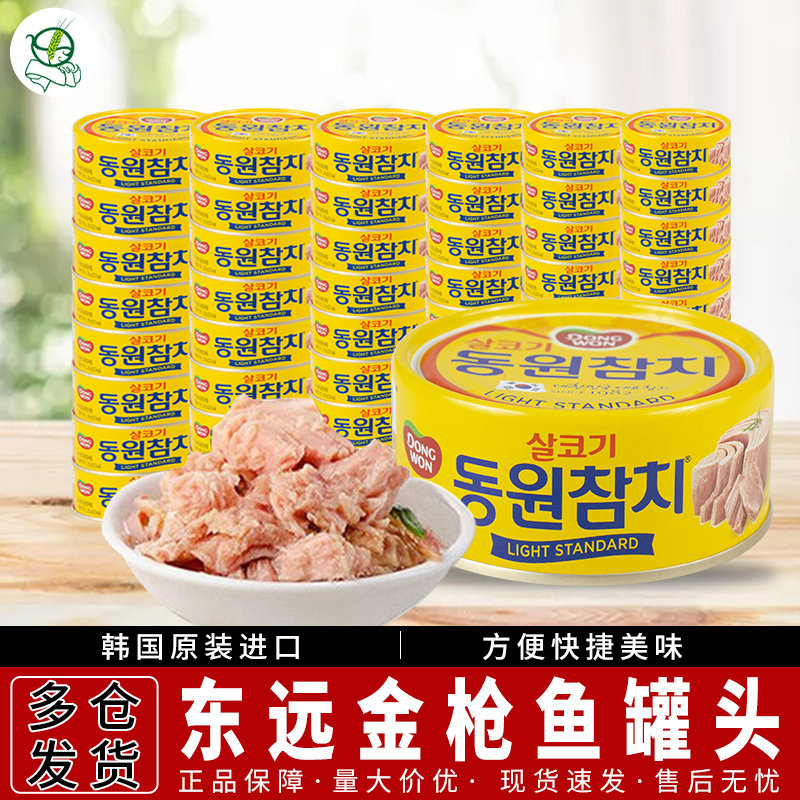 韩国进口东远金枪鱼罐头250g*36罐原味油浸寿司饭团沙拉披萨整箱,水产肉类/新鲜蔬果/熟食,鱼类罐头,淘宝优惠券,粉丝福利购,淘宝优惠卷