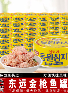 韩国进口东远金枪鱼罐头250g*36罐原味油浸寿司饭团沙拉披萨整箱