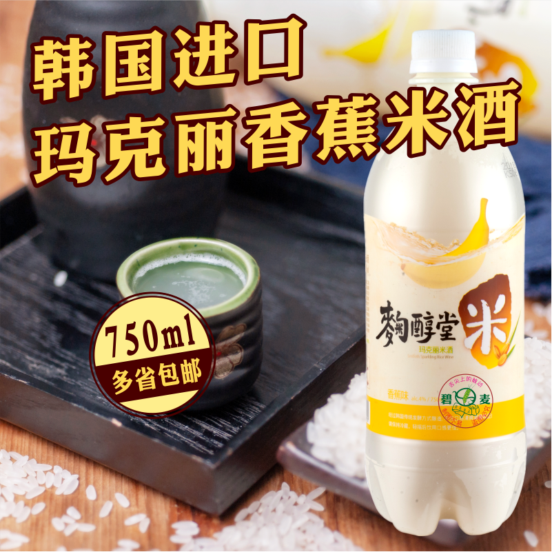 the republic of korea Imported Rice Wine Make Li Rice Wine Bananas 750ml Margaret The month Polished ricein the Maternity/Maternal supplies/Nutrition , Child nutrition month , Month of rice wine  category - from Buy2taobao.com to provide professional Taobao agent buy service