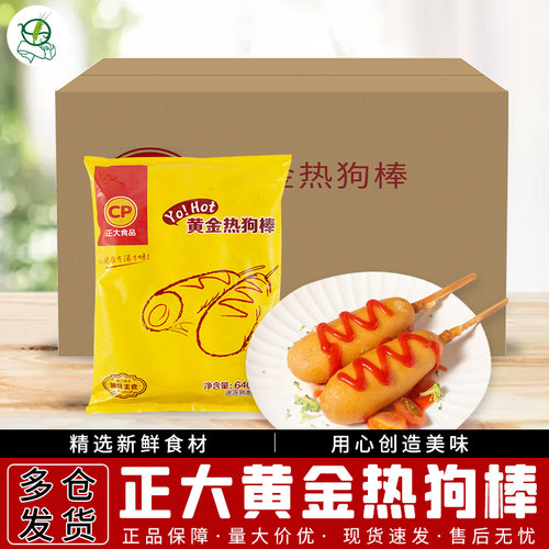 正大黄金热狗棒韩式脆皮冷冻油炸