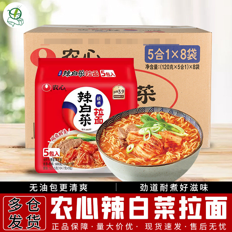 批发韩式农心辣白菜拉面120g*40包/箱 泡面方便面速食辛拉面 包邮,粮油调味/速食/干货/烘焙,冲泡方便面/拉面/面皮,淘宝优惠券,粉丝福利购,淘宝优惠卷