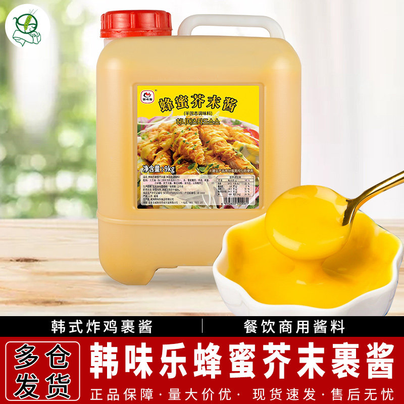1桶包邮 韩国韩味乐蜂蜜芥末酱炸鸡酱9kg 韩式炸鸡店专用果酱蘸酱,粮油调味/速食/干货/烘焙,酱类调料,淘宝优惠券,粉丝福利购,淘宝优惠卷
