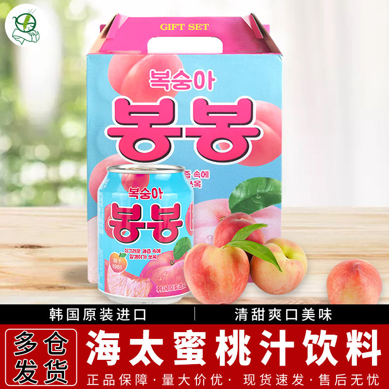 韩国进口海太水蜜桃汁桃果粒饮料238ml*12罐/箱 果肉果汁饮品包邮