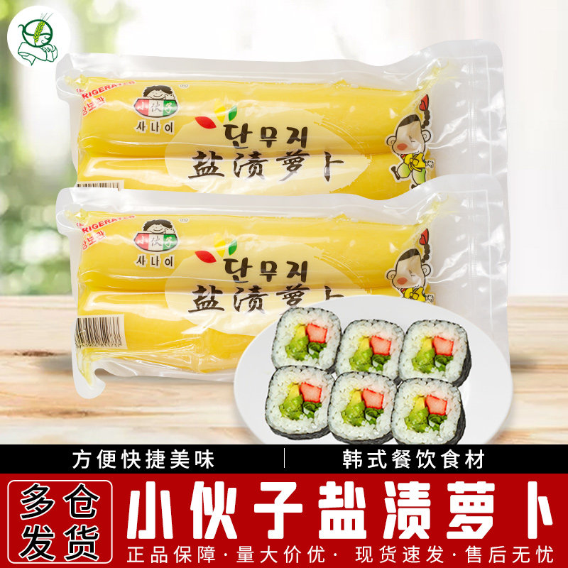 2袋包邮 小伙子盐渍萝卜条500g* 韩国酸甜调味萝卜日式寿司大根条,粮油调味/速食/干货/烘焙,寿司料理/料理调料,淘宝优惠券,粉丝福利购,淘宝优惠卷