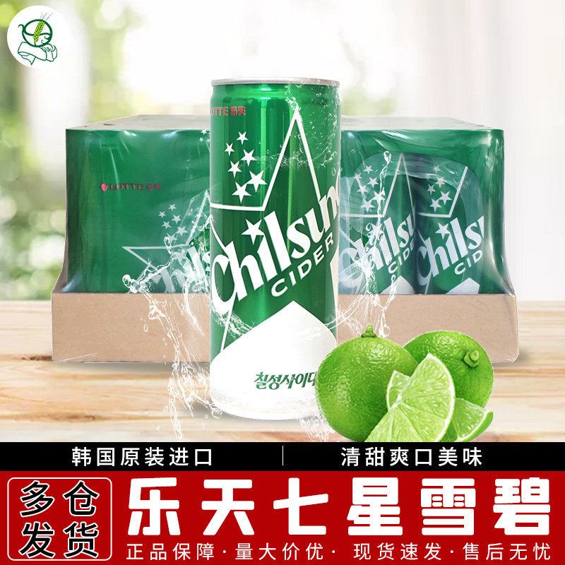 韩国进口饮料 乐天七星雪碧冰柠檬味250ml 柠檬汽水碳酸饮料 包邮
