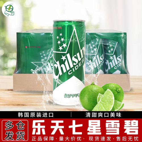 韩国进口碳酸饮料柠檬汽水包邮