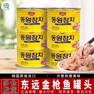 6罐东元 韩国东远金枪鱼1880g 油浸即食食品沙拉拌饭寿司饭团 包邮