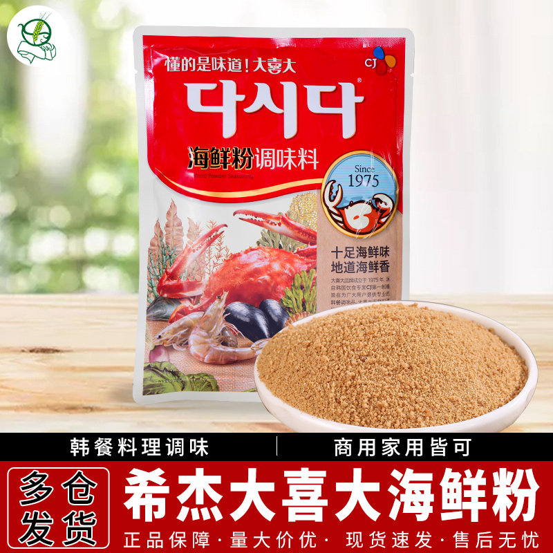 韩国CJ希杰大喜大海鲜粉调味料300g袋韩式调料提鲜炒菜涮火锅包邮