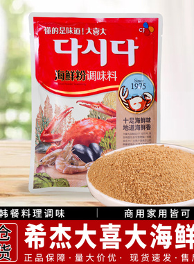 韩国CJ希杰大喜大海鲜粉调味料300g袋韩式调料提鲜炒菜涮火锅包邮