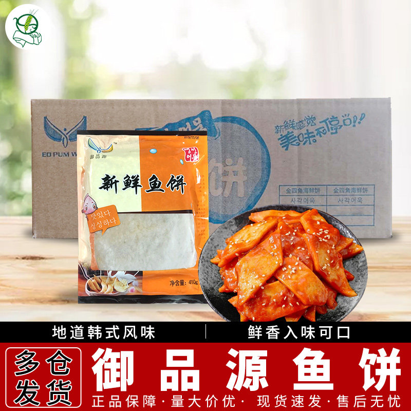 韩式御品源鱼饼410g*20袋/箱日式甜不辣海鲜饼炒年糕火锅关东煮