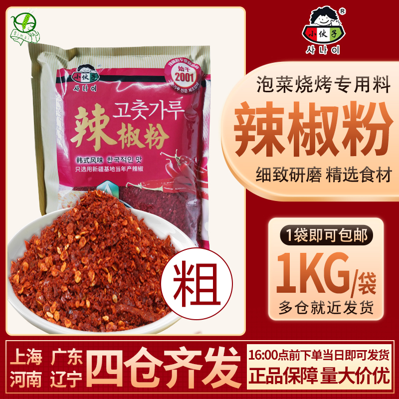 韩式调料小伙子辣椒粉1kg粗粒A级韩国辣椒面泡菜烧烤凉拌菜包邮 粮油调味/速食/干货/烘焙 辣椒粉料/蘸料 原图主图