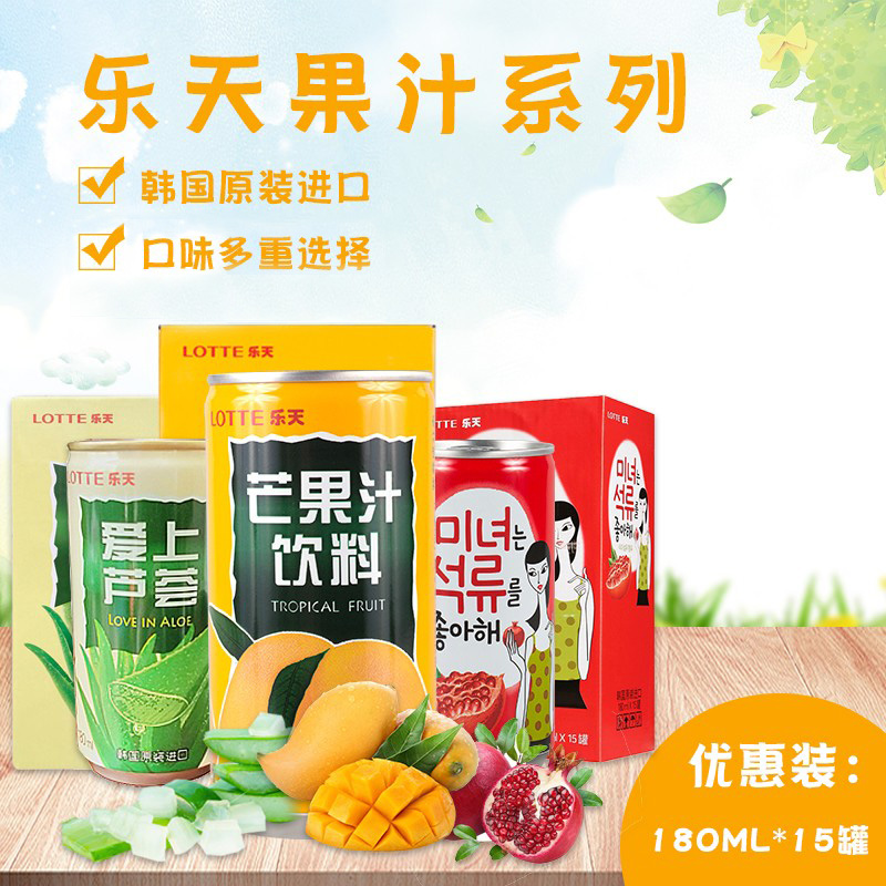 韩国进口lotte乐天芒果汁饮料