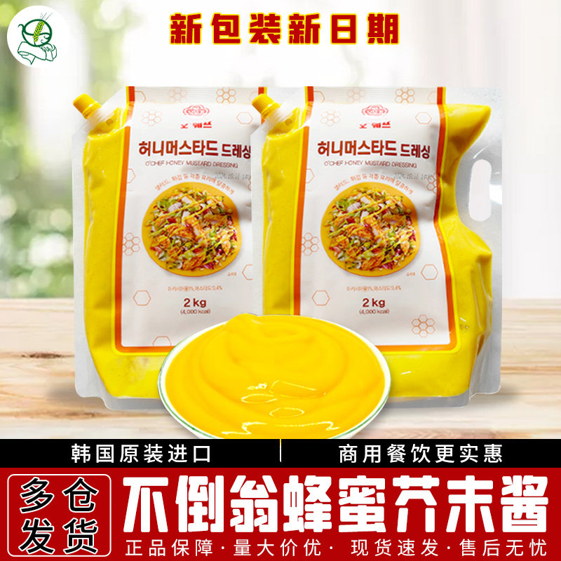 韩国进口不倒翁蜂蜜芥末酱炸鸡果酱蘸酱汉堡薯条黄芥末沙拉酱2kg