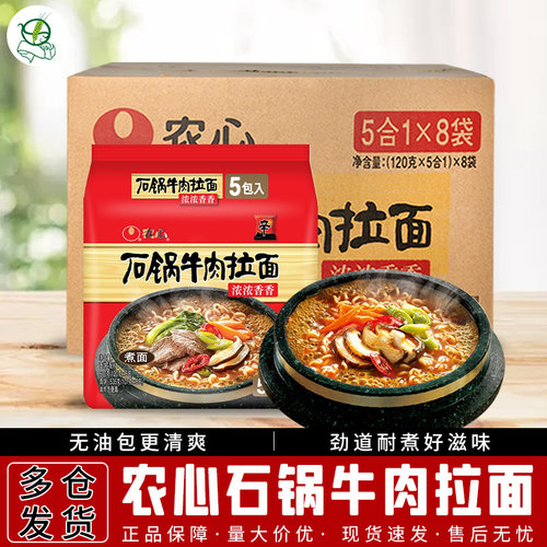 正宗农心石锅牛肉拉面120g