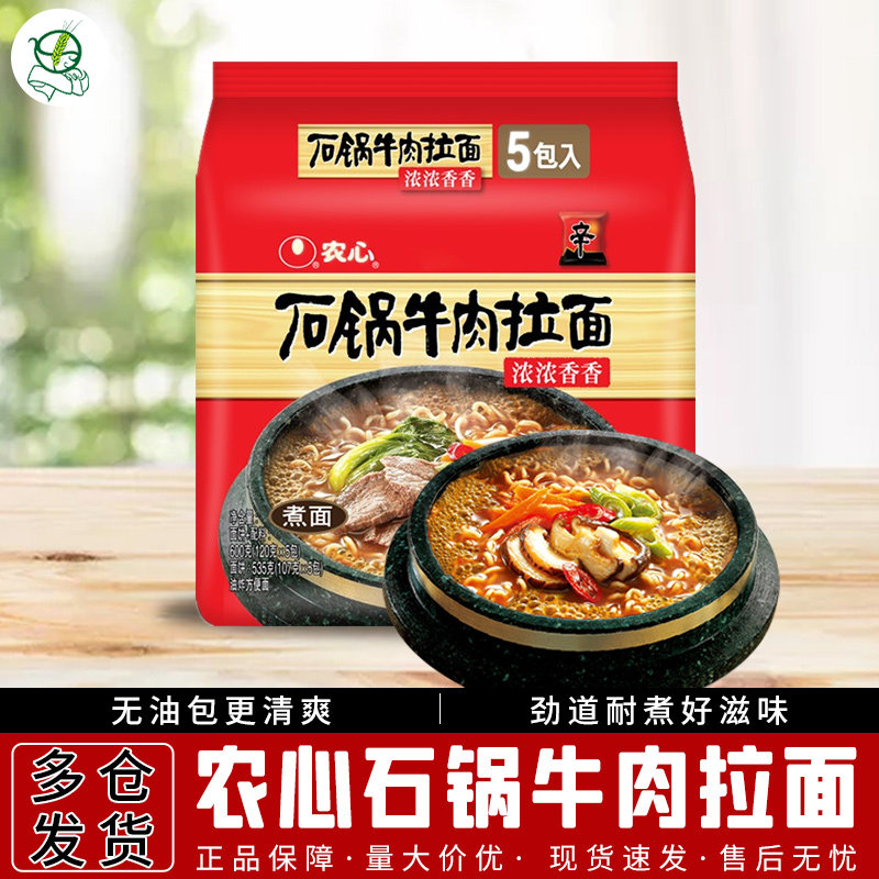 农心石锅牛肉拉面120g*5袋/包韩式美味方便食品煮面速食袋装宵夜,粮油调味/速食/干货/烘焙,冲泡方便面/拉面/面皮,淘宝优惠券,粉丝福利购,淘宝优惠卷