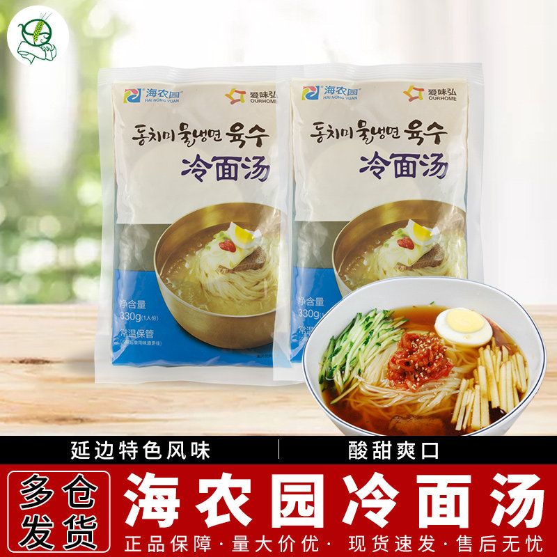 1袋包邮 韩式冷面调料包海农园冷面汤330g朝鲜韩国特产酸甜美食