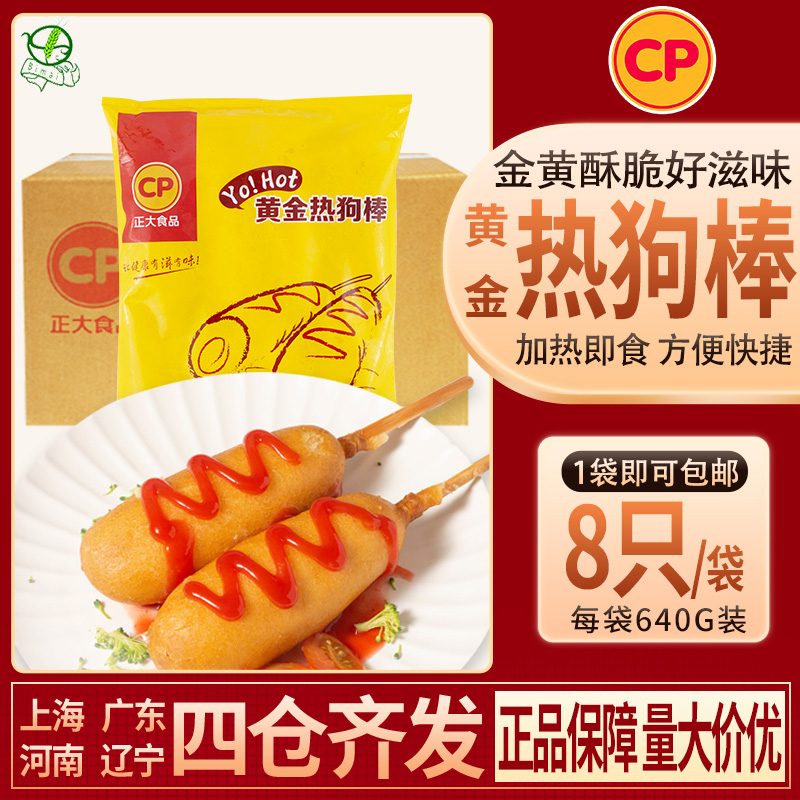 正大黄金热狗棒韩式脆皮冷冻油炸