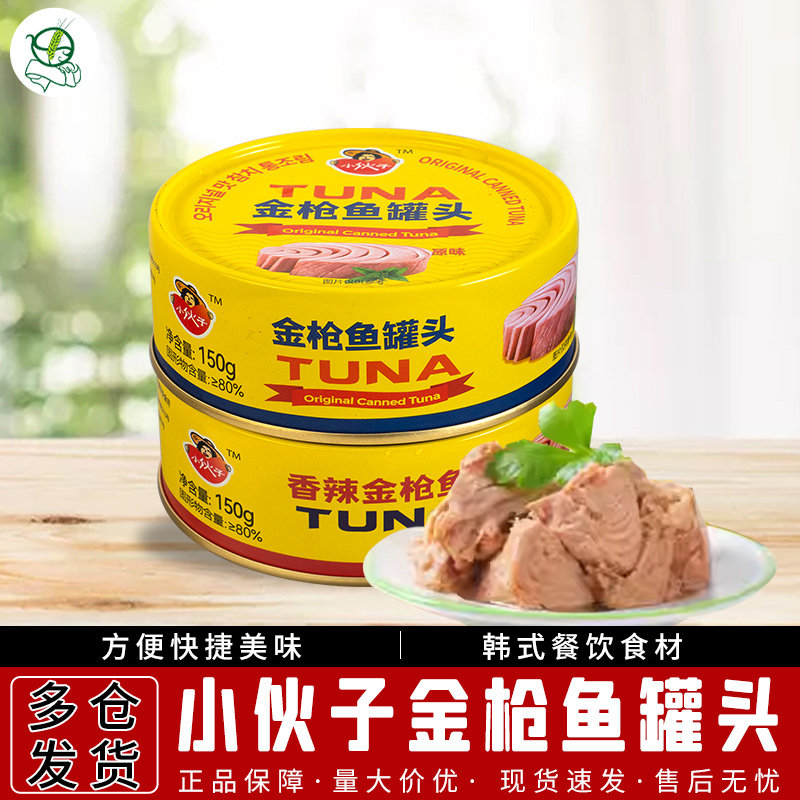 小伙子韩式风味金枪鱼罐头原味辣味寿司水浸罐头下饭即食饭团食材,粮油调味/速食/干货/烘焙,肉制品/肉类罐头,淘宝优惠券,粉丝福利购,淘宝优惠卷