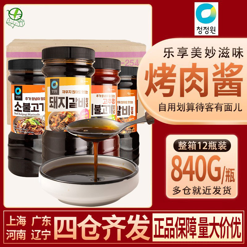 1箱包邮韩国清净园名家烤猪肉酱