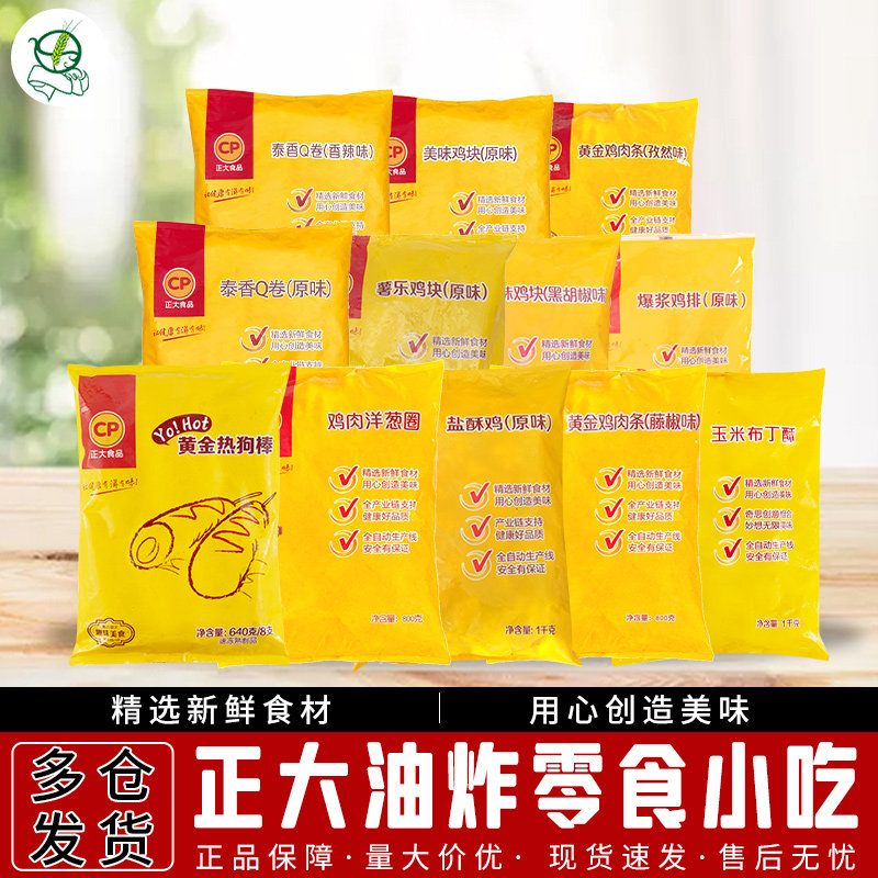 正大CP食品鸡肉洋葱圈盐酥鸡鸡块800g/袋油炸冷冻半成品小吃零食,水产肉类/新鲜蔬果/熟食,鸡肉/鸡肉制品,淘宝优惠券,粉丝福利购,淘宝优惠卷