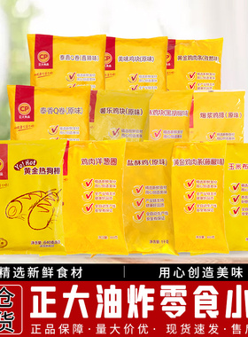 正大CP食品鸡肉洋葱圈盐酥鸡鸡块800g/袋油炸冷冻半成品小吃零食