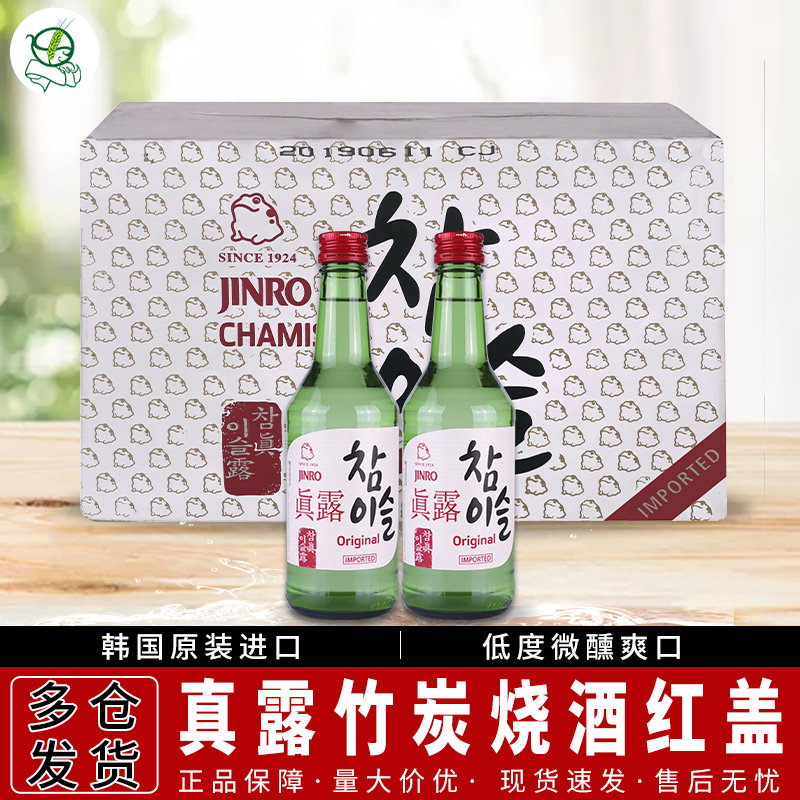 韩国进口酒真露竹炭烧酒360ml*20瓶红盖20.1度低度清酒佐餐酒包邮