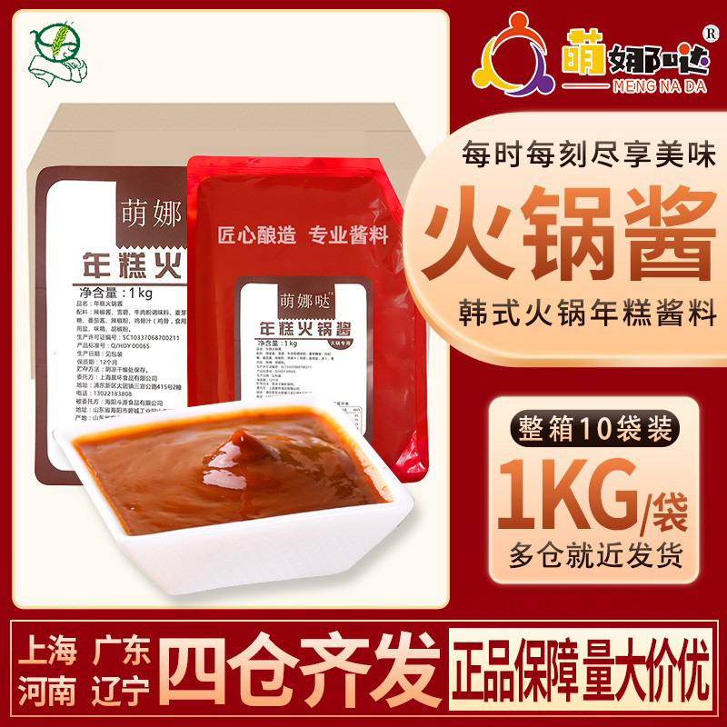 韩式萌娜哒火锅酱萌娜哒包邮