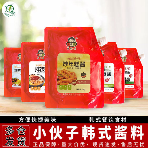 韩式小伙子烤肉蘸酱辣白菜酱拌饭酱辣炒鱿鱼酱炒年糕酱烧烤蘸酱