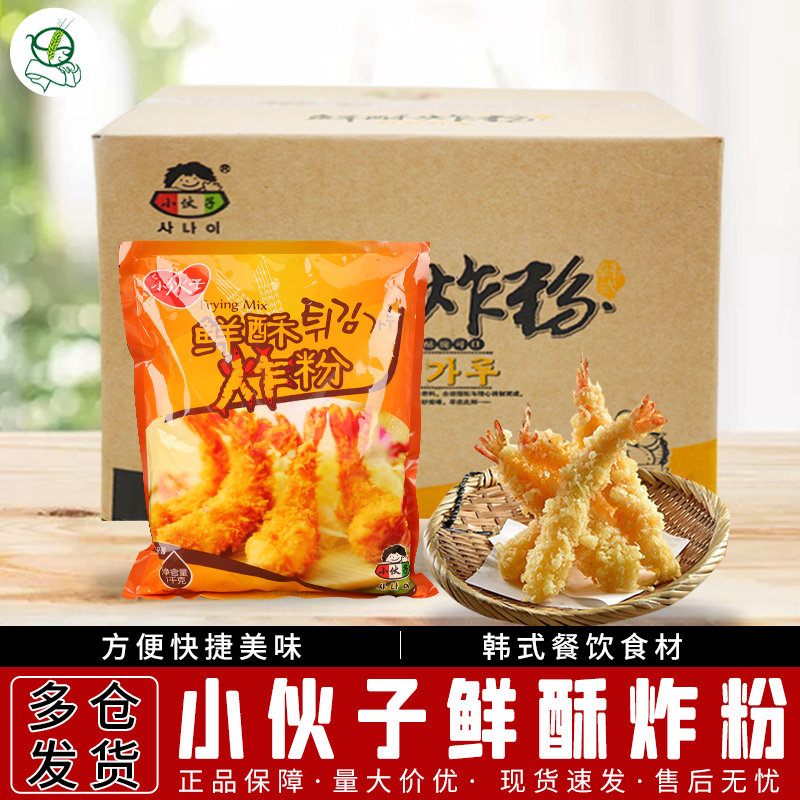 韩式面粉 小伙子鲜酥炸粉1000g*10 韩国炸鸡炸虾炸猪排天妇罗包邮,粮油调味/速食/干货/烘焙,复合食品调味剂,淘宝优惠券,粉丝福利购,淘宝优惠卷