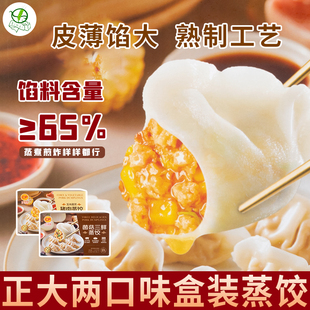 正大CP精品礼盒装菌菇玉米蒸饺速食煎饺锅贴营养早餐水饺蒸饺大包