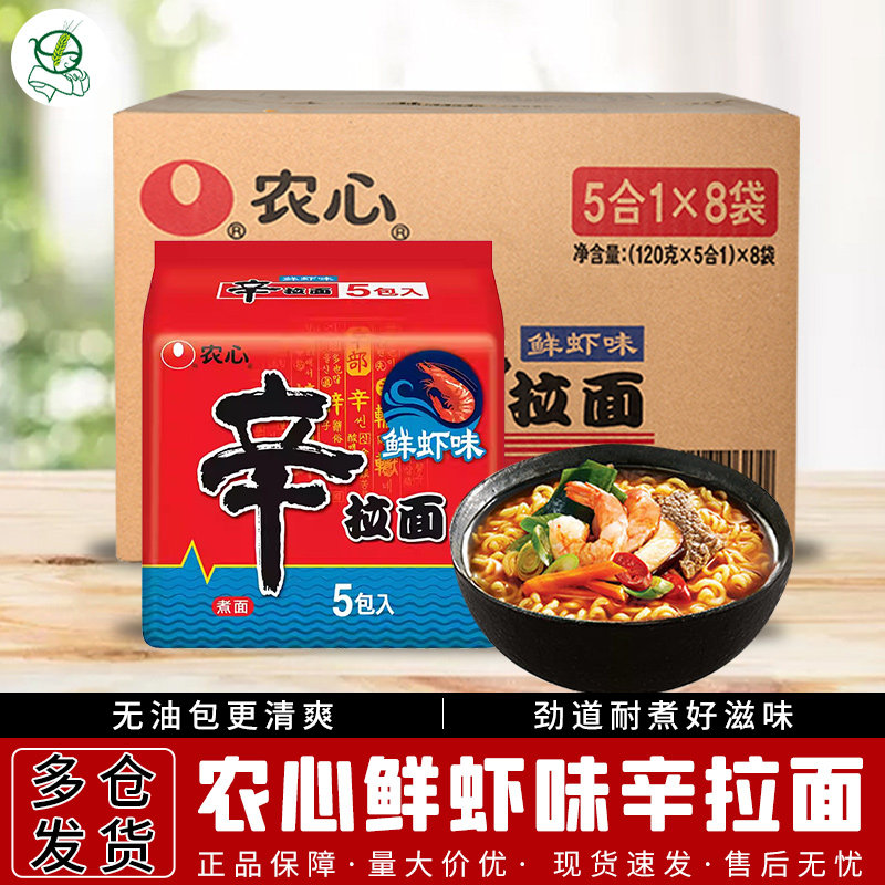 韩式农心辛拉面鲜虾味120g*40包/箱美味袋装方便泡面速食面煮面,粮油调味/速食/干货/烘焙,冲泡方便面/拉面/面皮,淘宝优惠券,粉丝福利购,淘宝优惠卷