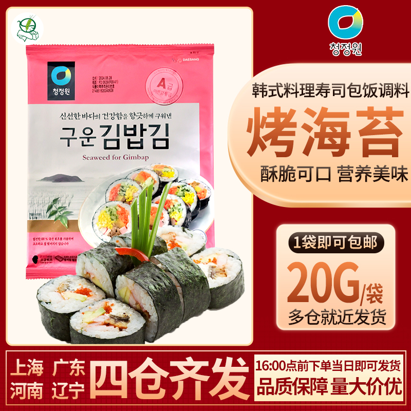 清净园20g/袋韩国进口寿司海苔