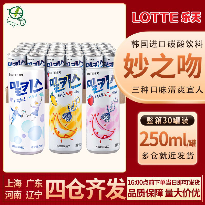 韩国进口乐天妙之吻苏打水碳酸饮料250ml*30罐牛奶芒果草莓味整箱 咖啡/麦片/冲饮 碳酸饮料 原图主图