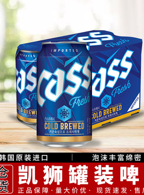 1组包邮韩国进口cass凯狮啤酒原味355ml*6听/组精酿麦芽啤酒罐装