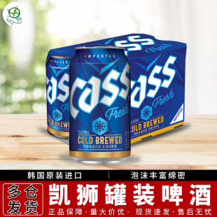 组精酿麦芽啤酒罐装 1组 6听 韩国进口cass凯狮啤酒原味355ml 包邮