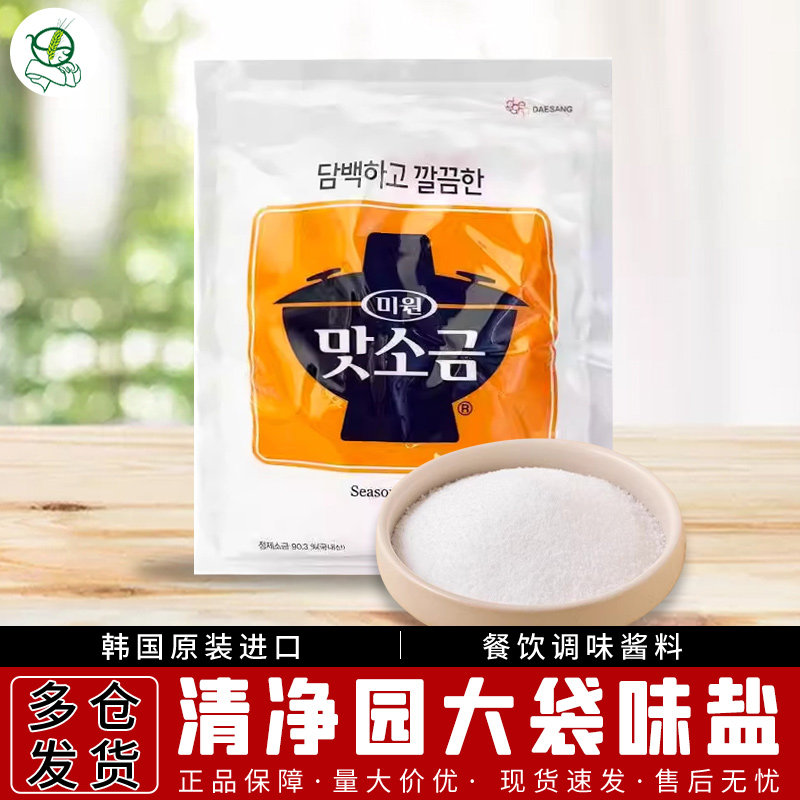 清净园味盐韩国原装进口提鲜增味腌制炒菜1kg袋装家用商用调味料