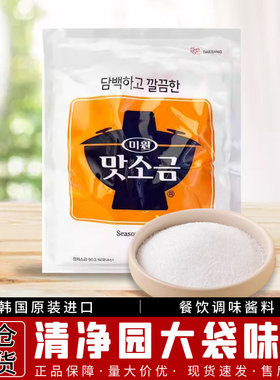 清净园味盐韩国原装进口提鲜增味腌制炒菜1kg袋装家用商用调味料