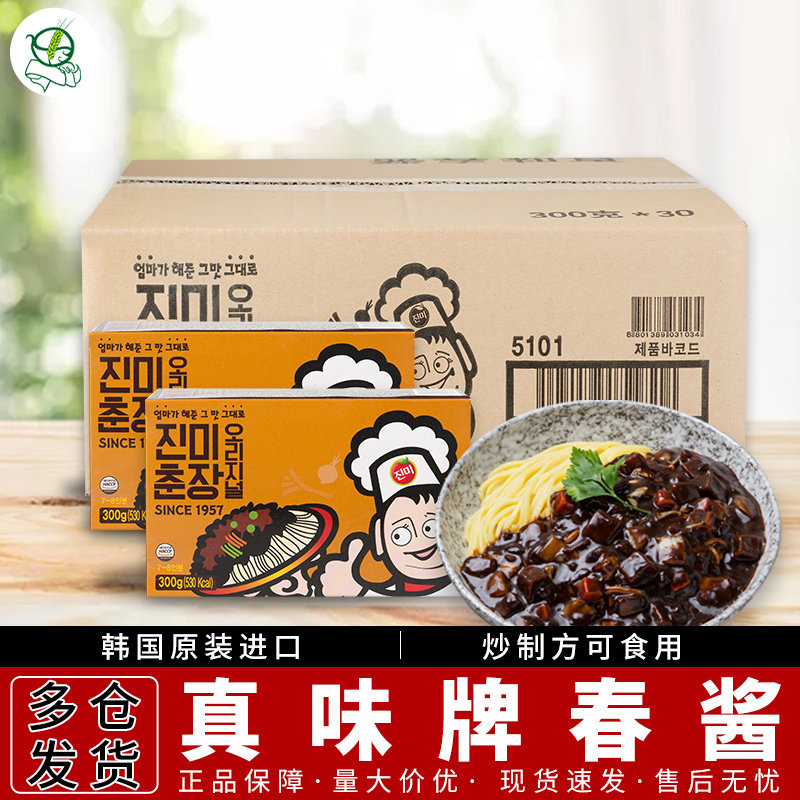 真味春酱原装韩式炸酱面专用面拌面调酱韩国进口黑酱杂酱料300g