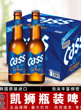 1箱包邮韩国原装进口啤酒cass凯狮啤酒原味330ml*24瓶装/箱促销