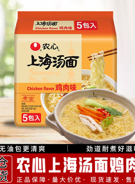 1包包邮农心上海汤面鸡肉味114.5g*5 五连包煮面泡面速食方便面