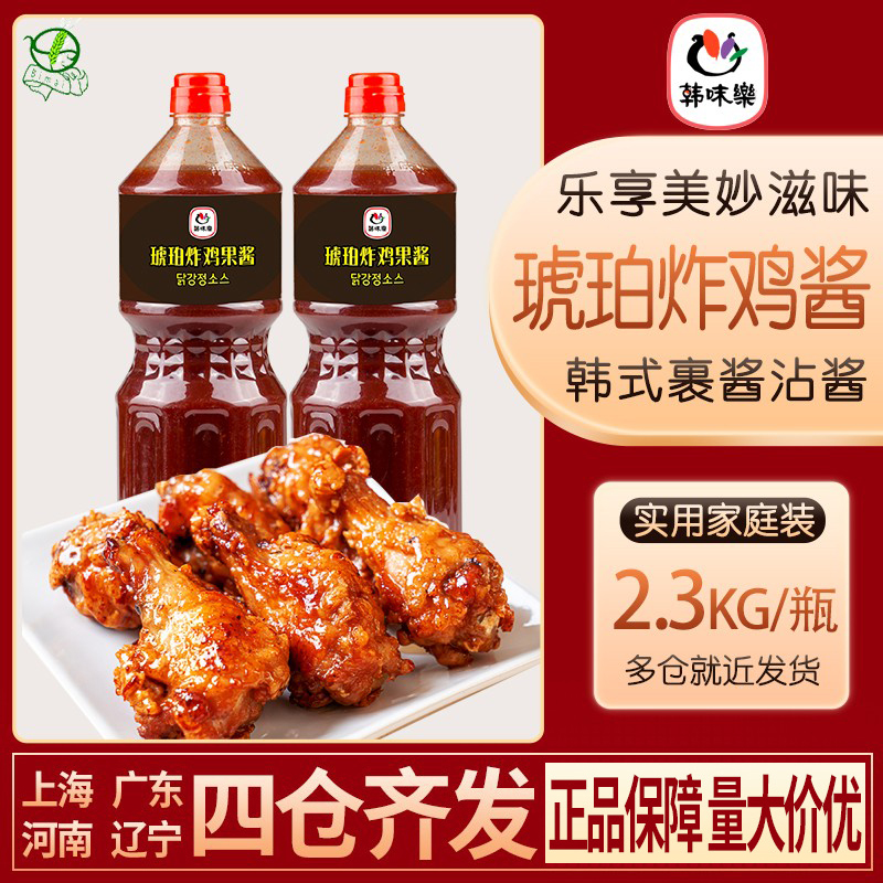 1瓶包邮韩国韩味乐琥珀炸鸡酱2.3kg韩式炸鸡店用果酱蘸酱甜辣酱
