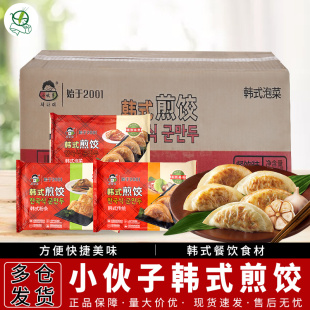 包邮 8袋粉条泡菜传统三种口味冷冻饺子整箱 煎饺640g 小伙子韩式