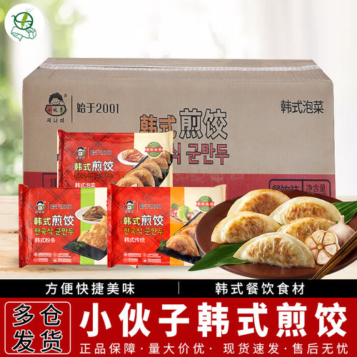 小伙子韩式煎饺泡菜冷冻饺子整箱