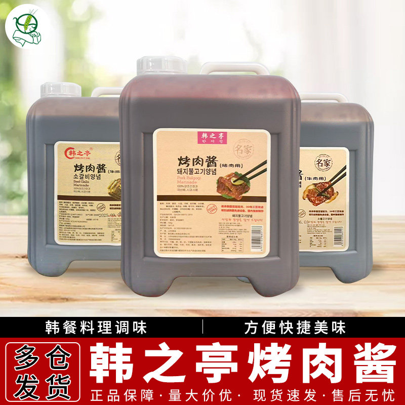 韩之亭名家烤肉酱韩式风味烤肉烤牛排酱猪肉酱牛肉酱商用大桶10kg