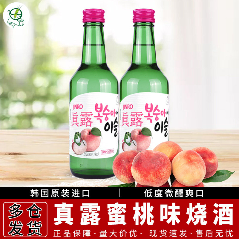 韩国进口烧酒真露桃子味利口酒360ml 果味低度酒佐餐清酒洋酒包邮