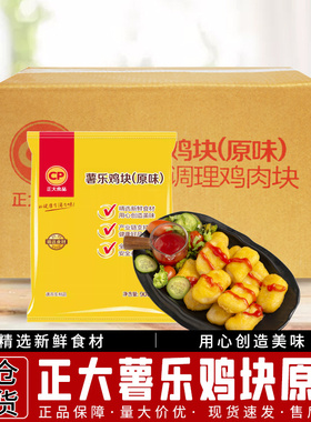 整箱正大CP薯乐鸡块原味 900g*10 袋油炸半成品街边小吃零食商用