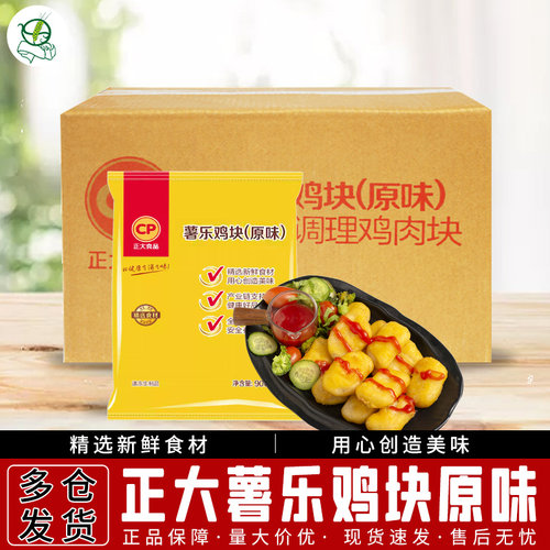 900g*10袋正大CP薯乐鸡块