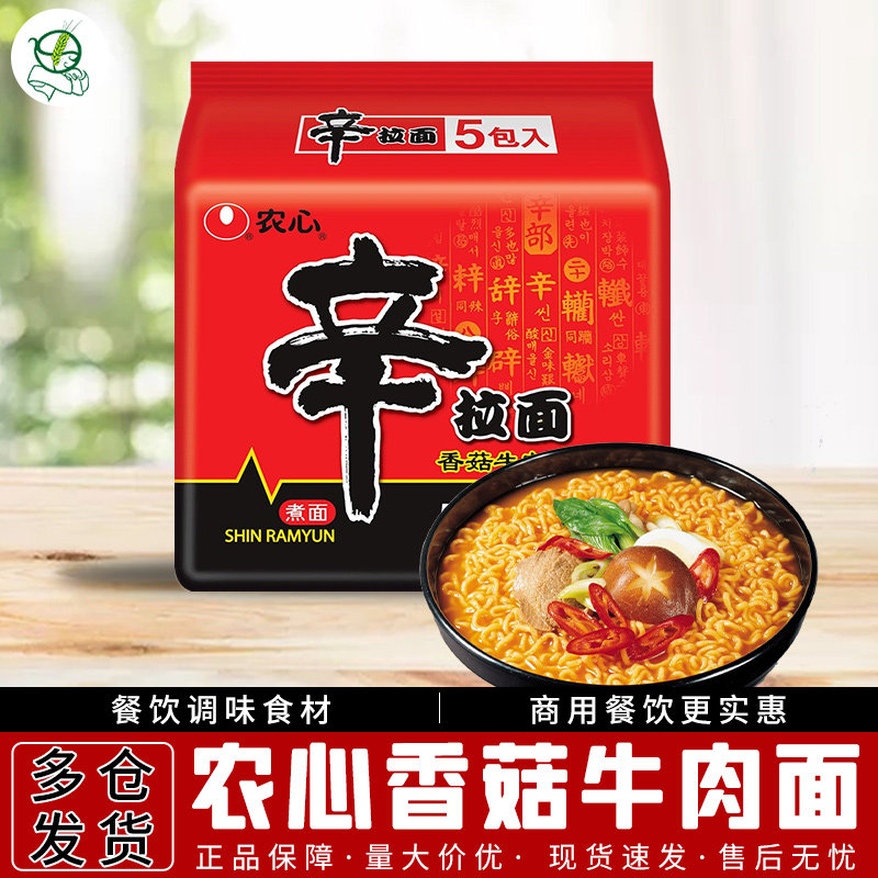1包包邮农心辛拉面香菇牛肉味120g*5 五连包煮面泡面方便面汤面